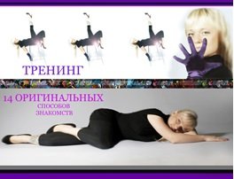 14 оригинальных способов знакомств. Боронина_0.jpg